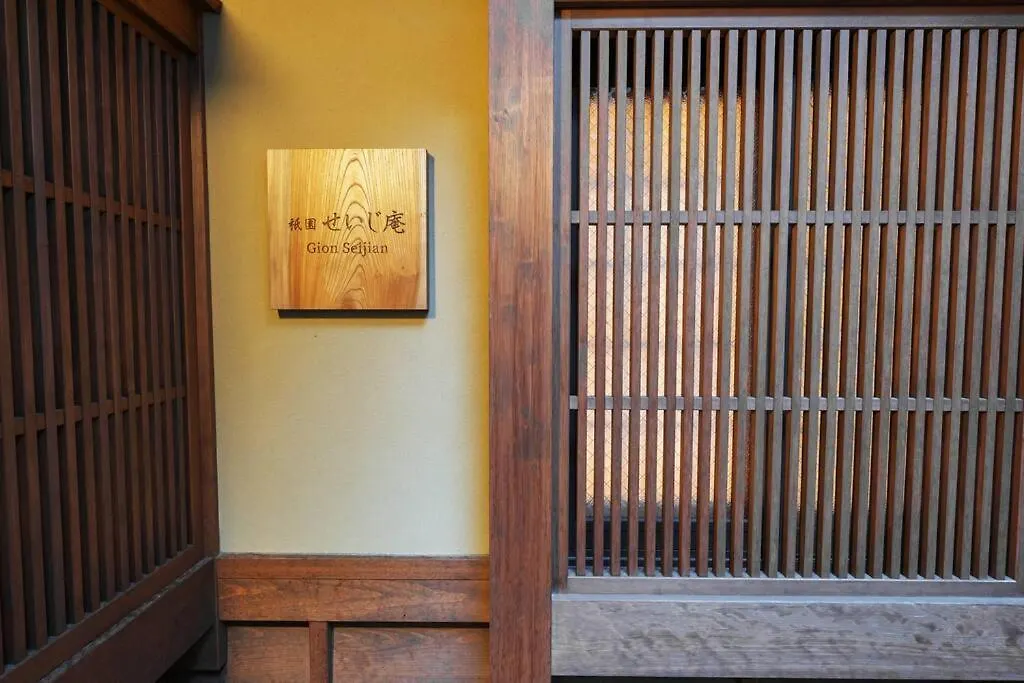 祇園せいじ庵。お風呂が素敵な貸切京町家。Netflix見放題。 Villa Kyoto Japan